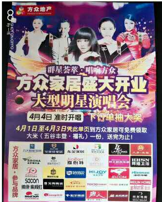 重磅來襲！特萊得快速熱水器攜手會寧方眾家居盛大開業，群星演唱會傾情助陣——嗨翻會寧